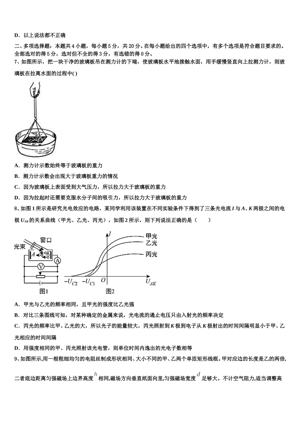 云南省楚雄市古城中学2025届物理高二第二学期期中复习检测试题含解析_第3页