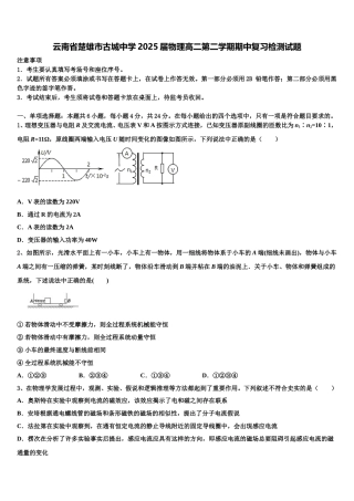 云南省楚雄市古城中学2025届物理高二第二学期期中复习检测试题含解析