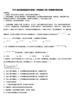 2025届云南省昭通市巧家县一中物理高二第二学期期中调研试题含解析