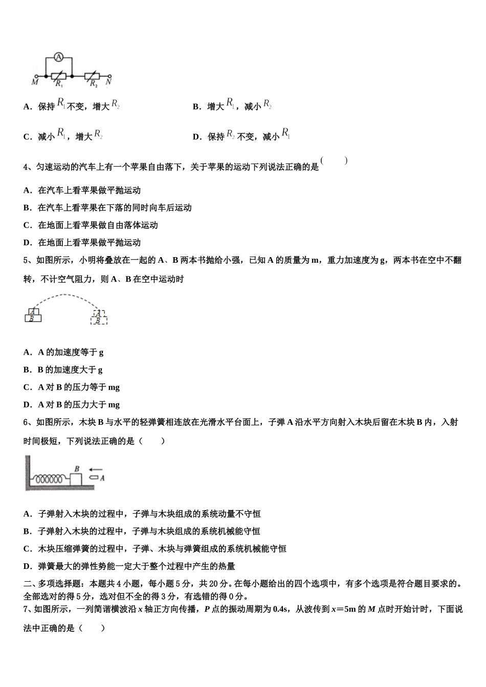 云南省泸西县一中2024-2025学年物理高二第二学期期中质量检测试题含解析_第2页