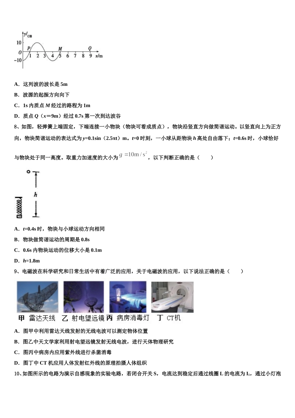 云南省泸西县一中2024-2025学年物理高二第二学期期中质量检测试题含解析_第3页