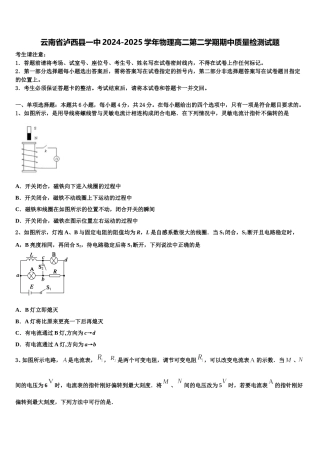 云南省泸西县一中2024-2025学年物理高二第二学期期中质量检测试题含解析