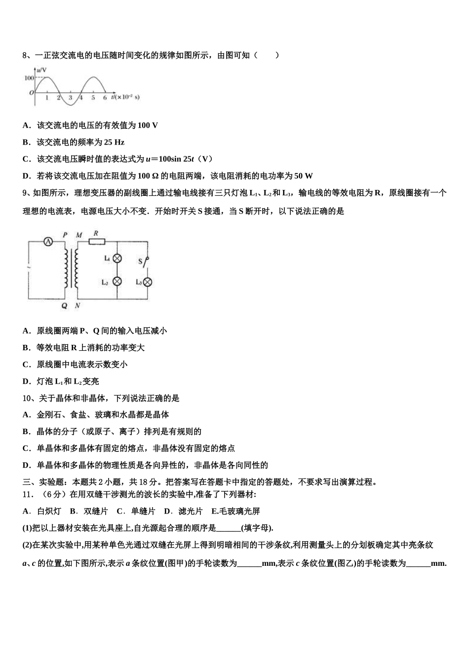 2025届云南省曲靖市宣威市第五中学物理高二第二学期期中综合测试模拟试题含解析_第3页