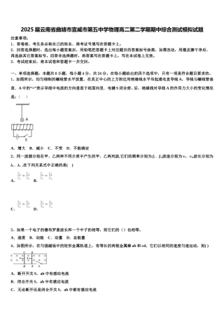 2025届云南省曲靖市宣威市第五中学物理高二第二学期期中综合测试模拟试题含解析