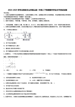 2024-2025学年云南省文山州砚山县一中高二下物理期中学业水平测试试题含解析