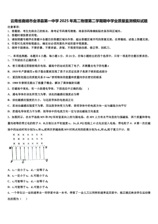 云南省曲靖市会泽县第一中学2025年高二物理第二学期期中学业质量监测模拟试题含解析