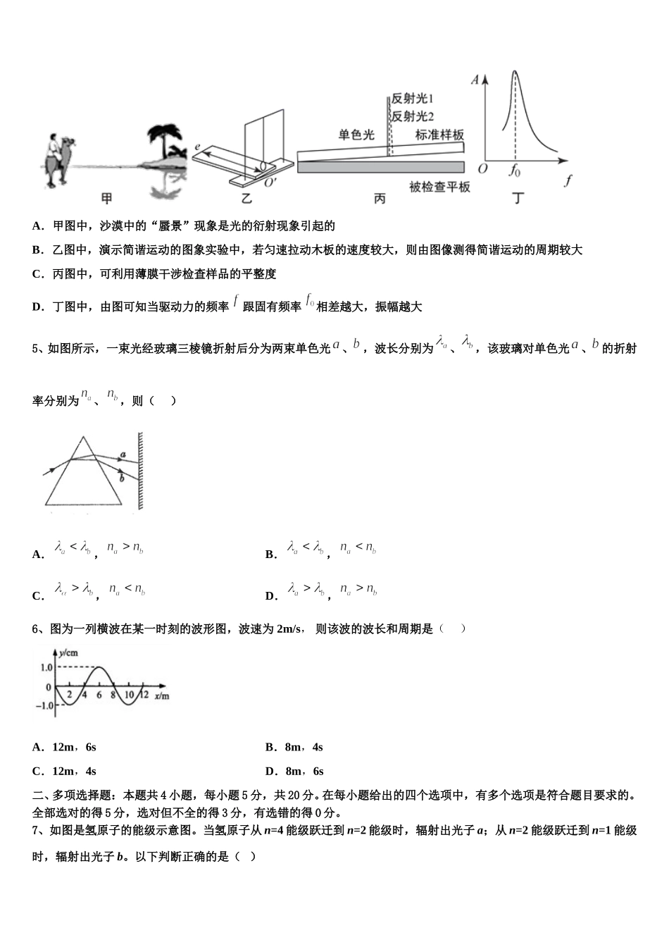 2025届云南省曲靖市罗平县第三中学高二下物理期中检测试题含解析_第2页