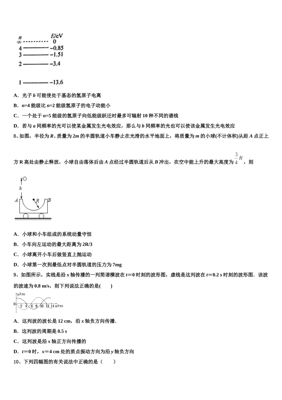 2025届云南省曲靖市罗平县第三中学高二下物理期中检测试题含解析_第3页