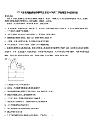 2025届云南省曲靖市罗平县第三中学高二下物理期中检测试题含解析