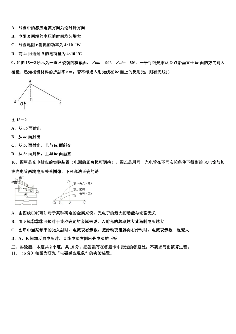 云南省2025年高二下物理期中监测模拟试题含解析_第3页