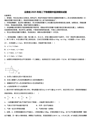 云南省2025年高二下物理期中监测模拟试题含解析