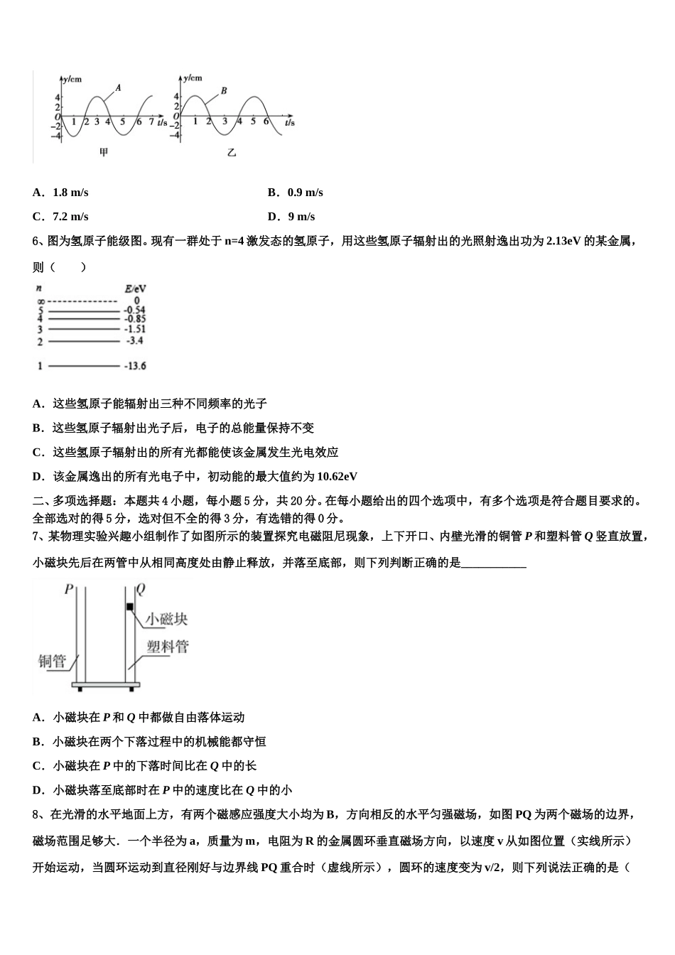 2025届云南省元江县民族中学高二物理第二学期期中质量跟踪监视试题含解析_第2页