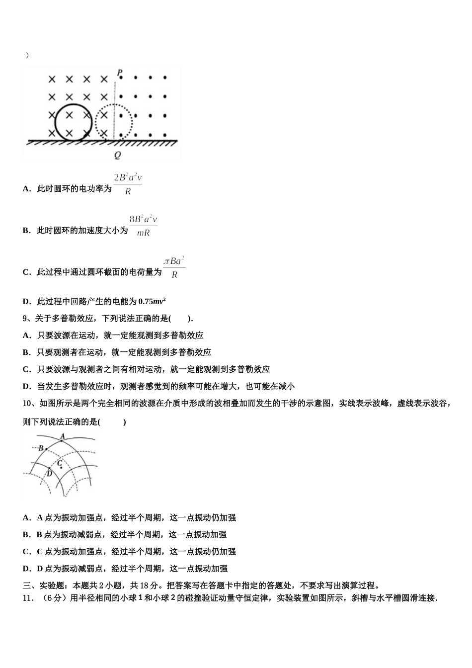 2025届云南省元江县民族中学高二物理第二学期期中质量跟踪监视试题含解析_第3页