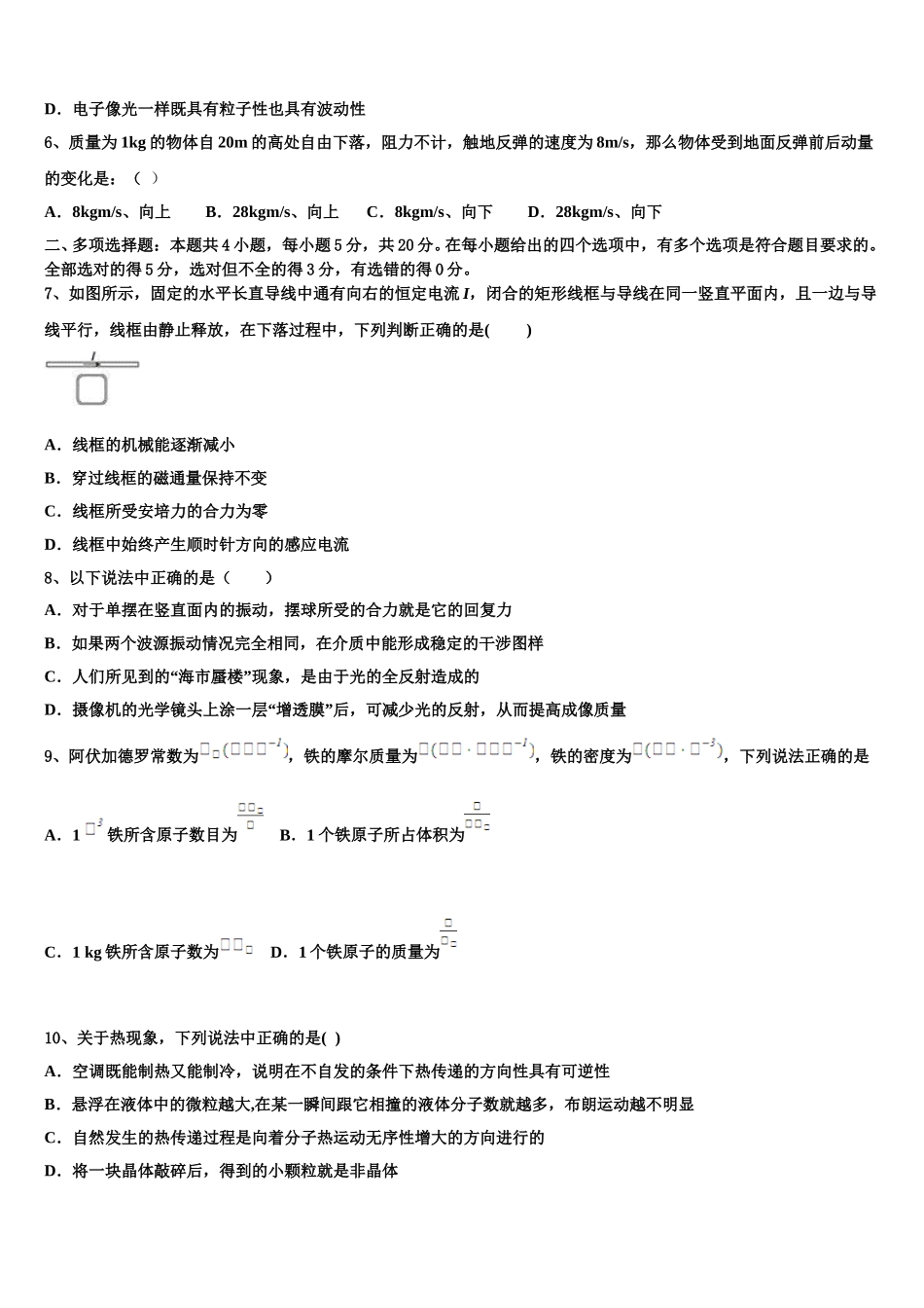 云南省永德县第一中学2025届高二物理第二学期期中学业质量监测试题含解析_第2页