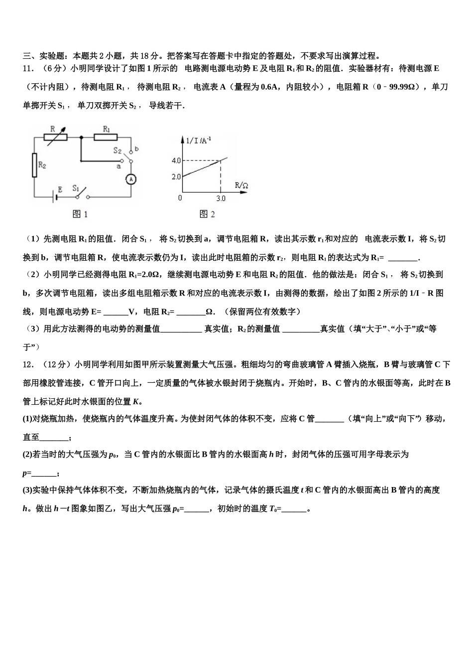 云南省永德县第一中学2025届高二物理第二学期期中学业质量监测试题含解析_第3页