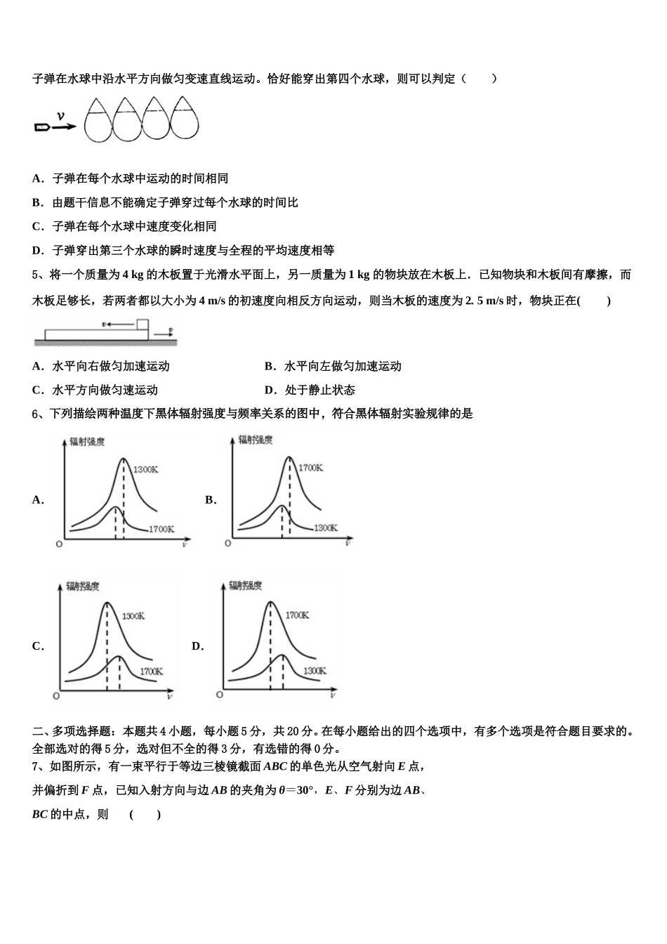 2024-2025学年云南省昆明市云南民族大学附属中学物理高二下期中预测试题含解析_第2页
