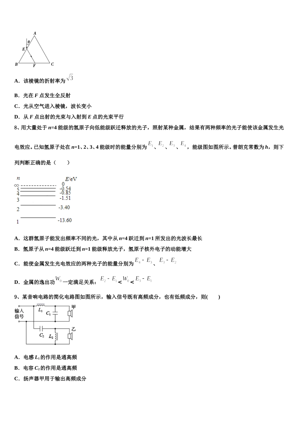 2024-2025学年云南省昆明市云南民族大学附属中学物理高二下期中预测试题含解析_第3页