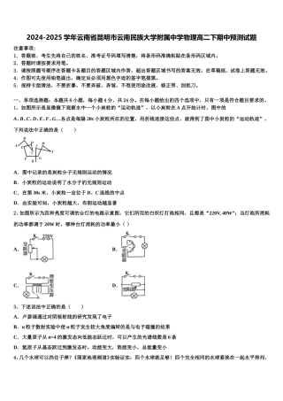 2024-2025学年云南省昆明市云南民族大学附属中学物理高二下期中预测试题含解析