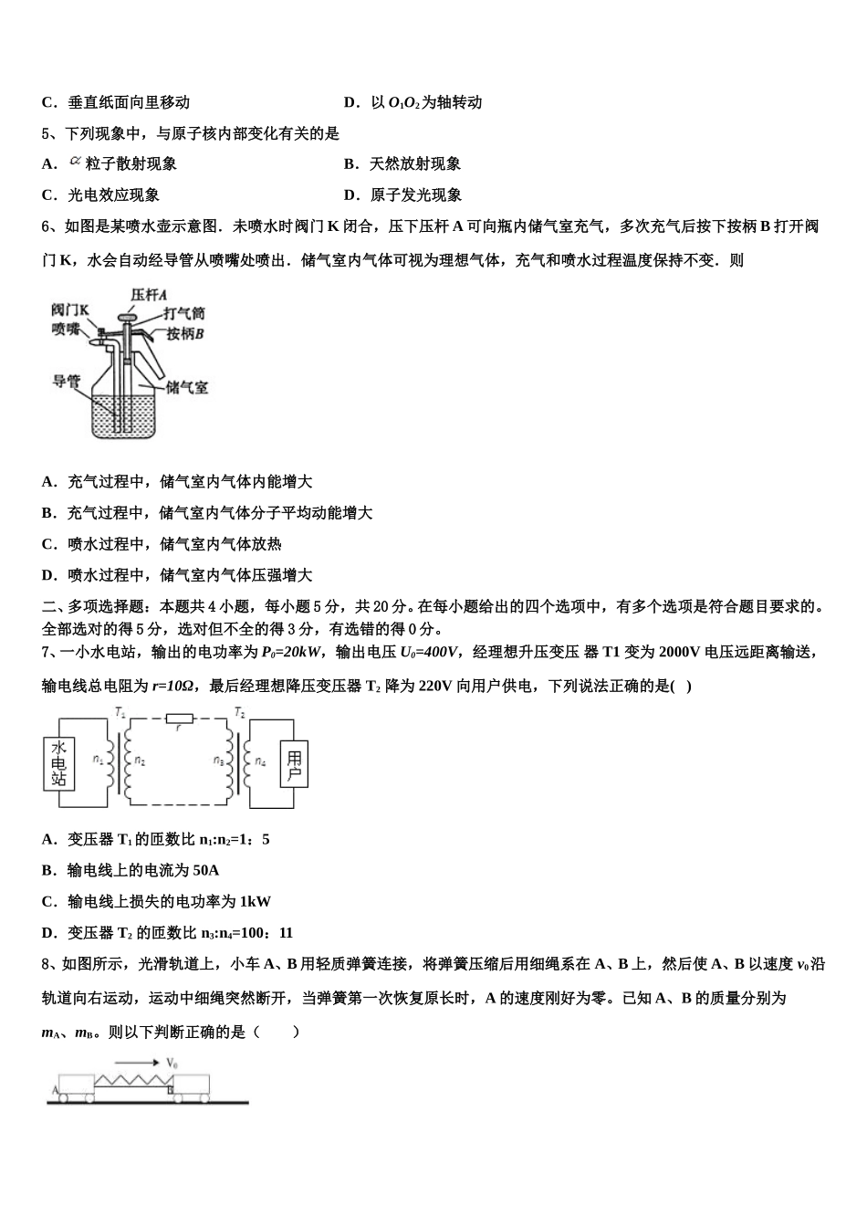 云南省玉龙纳西族自治县田家炳民族中学2024-2025学年高二物理第二学期期中预测试题含解析_第2页