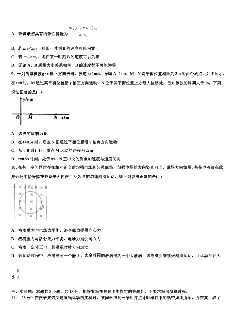 云南省玉龙纳西族自治县田家炳民族中学2024-2025学年高二物理第二学期期中预测试题含解析_第3页