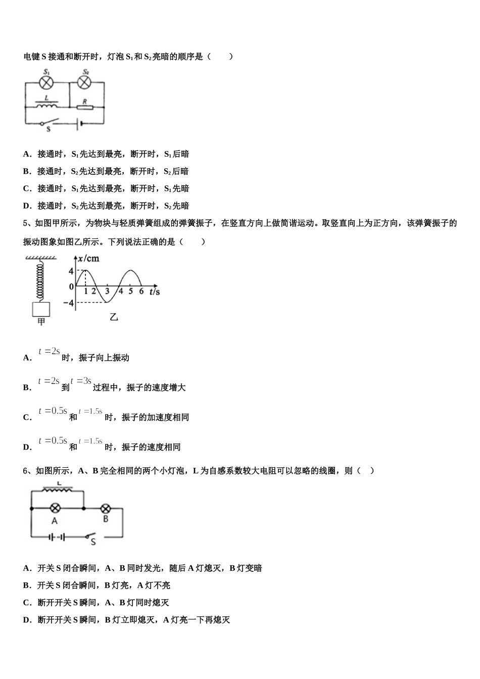 2025年云南省曲靖市麒麟区六中高二物理第二学期期中学业质量监测模拟试题含解析_第2页
