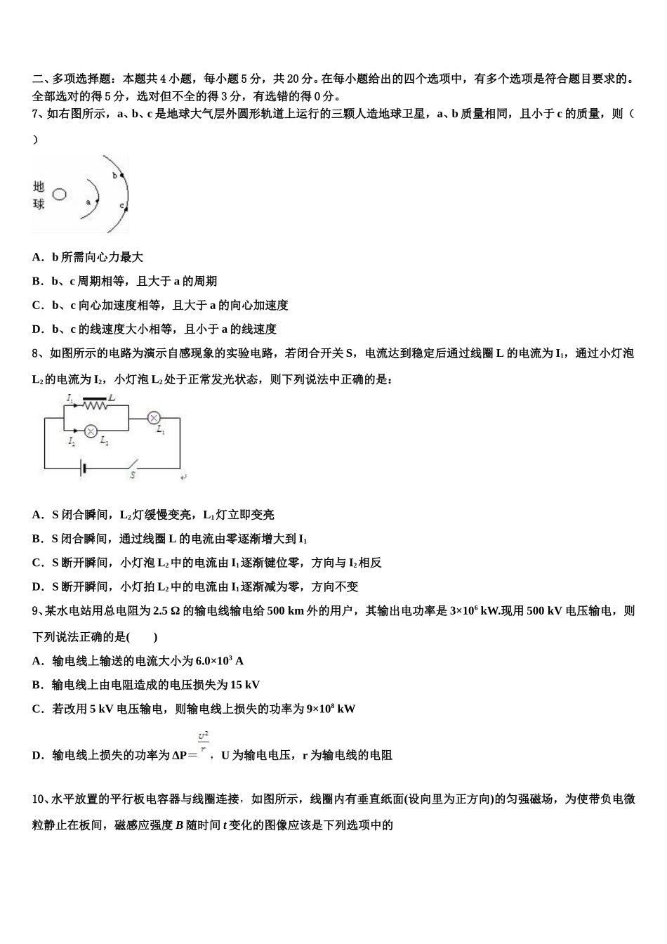 2025年云南省曲靖市麒麟区六中高二物理第二学期期中学业质量监测模拟试题含解析_第3页