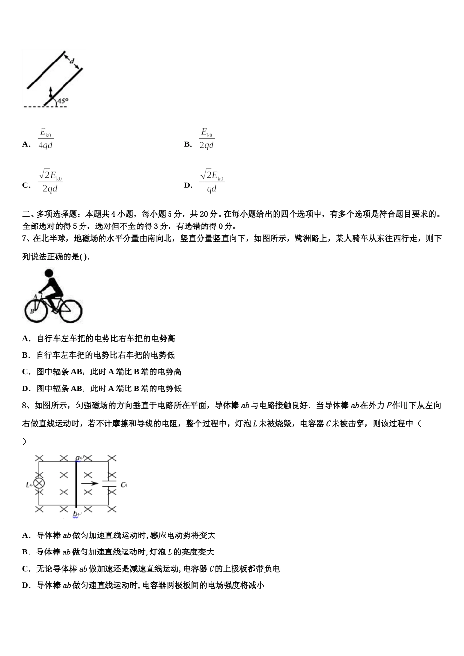 云南省玉溪市华宁县第二中学2025届高二下物理期中综合测试模拟试题含解析_第2页