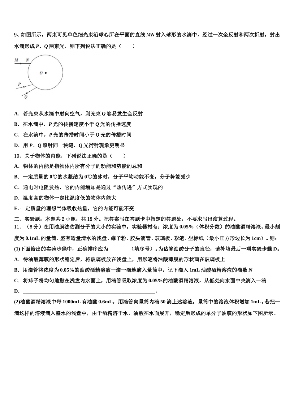云南省玉溪市华宁县第二中学2025届高二下物理期中综合测试模拟试题含解析_第3页