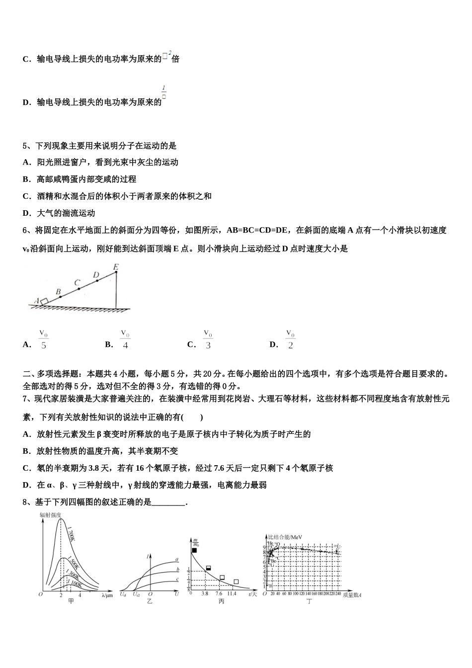 云南省开远一中2025届高二物理第二学期期中考试模拟试题含解析_第2页