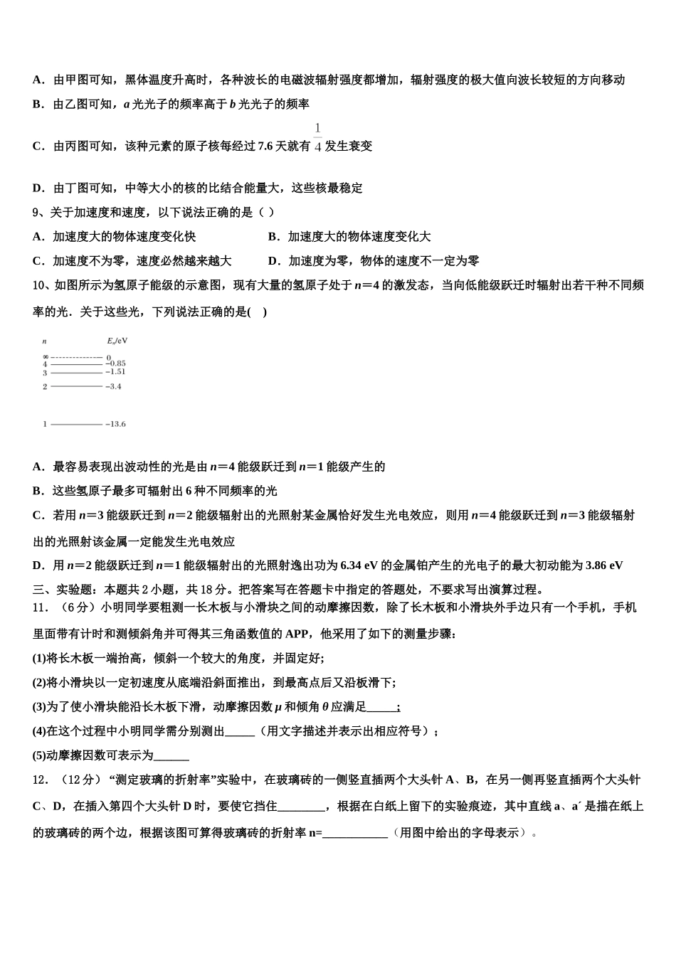 云南省开远一中2025届高二物理第二学期期中考试模拟试题含解析_第3页