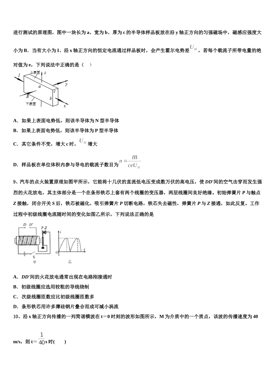 2025年云南省昆明市海口中学高二物理第二学期期中教学质量检测模拟试题含解析_第3页