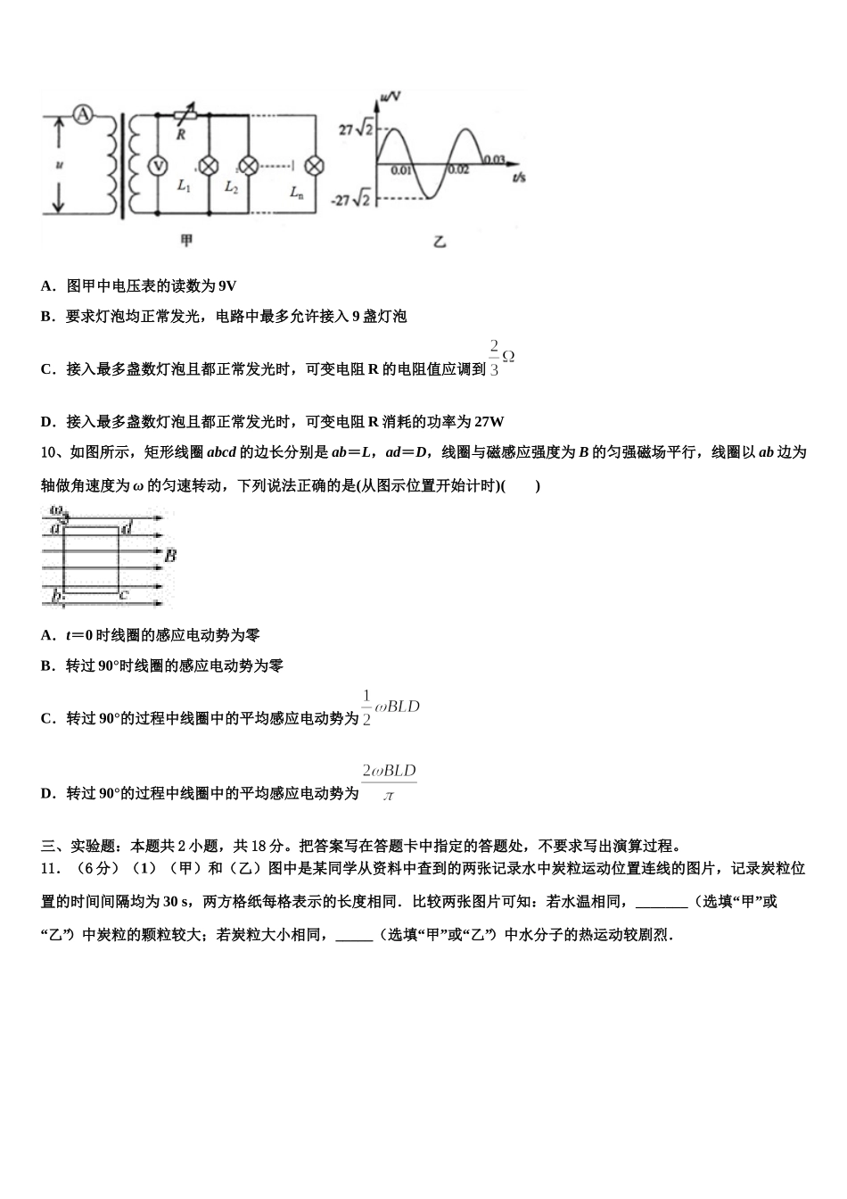 2025年云南省江川一中高二物理第二学期期中经典模拟试题含解析_第3页