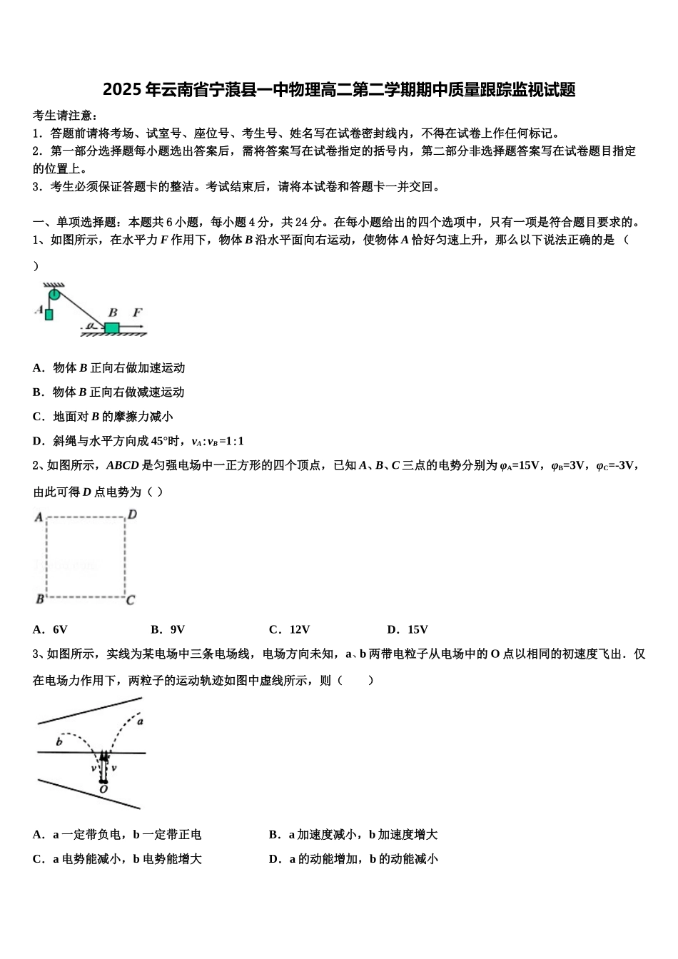 2025年云南省宁蒗县一中物理高二第二学期期中质量跟踪监视试题含解析_第1页