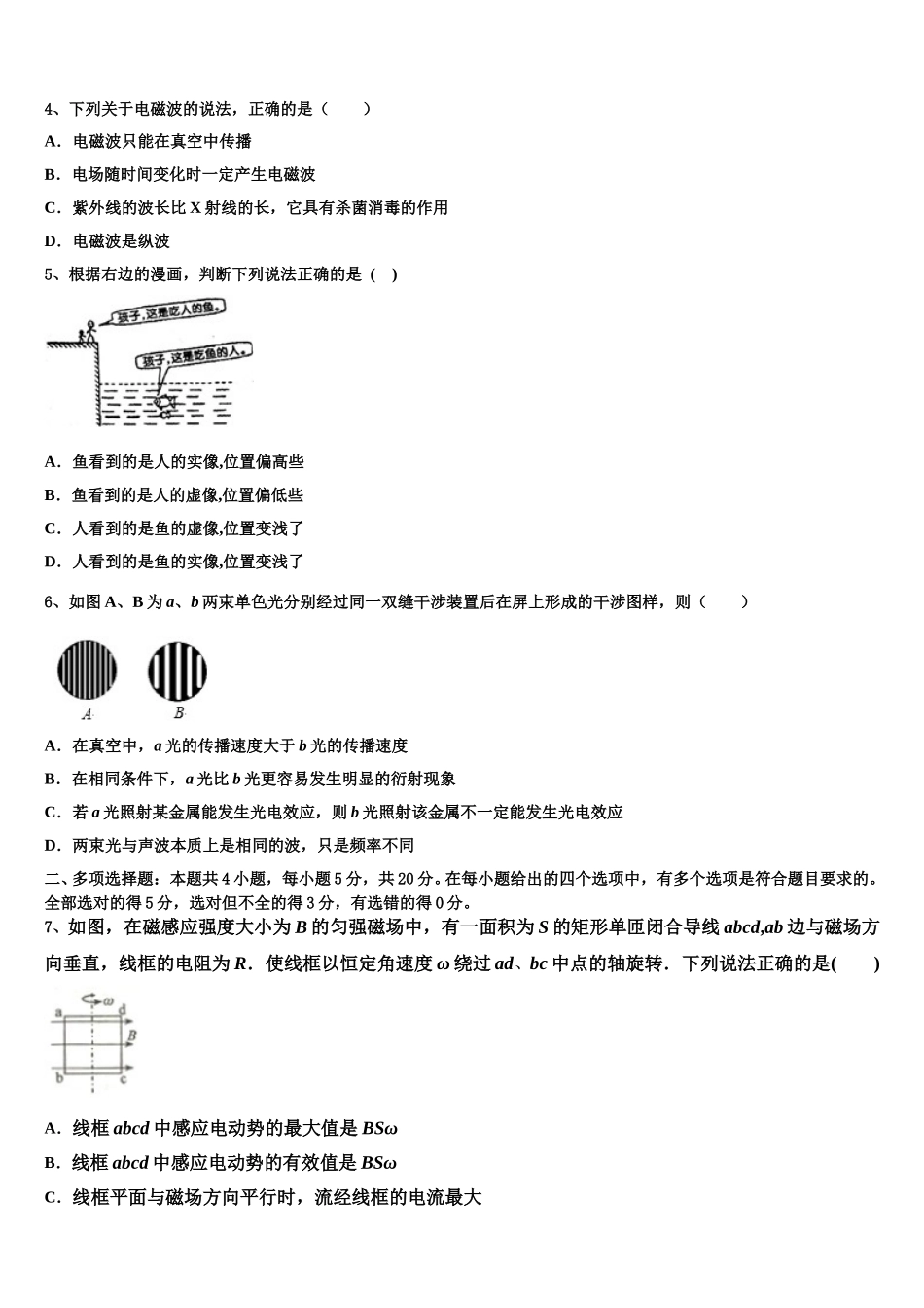 2025年云南省宁蒗县一中物理高二第二学期期中质量跟踪监视试题含解析_第2页