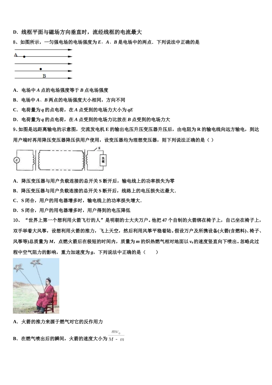 2025年云南省宁蒗县一中物理高二第二学期期中质量跟踪监视试题含解析_第3页