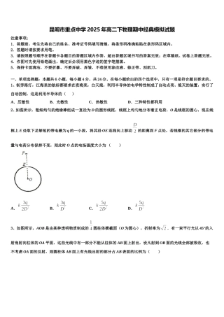 昆明市重点中学2025年高二下物理期中经典模拟试题含解析