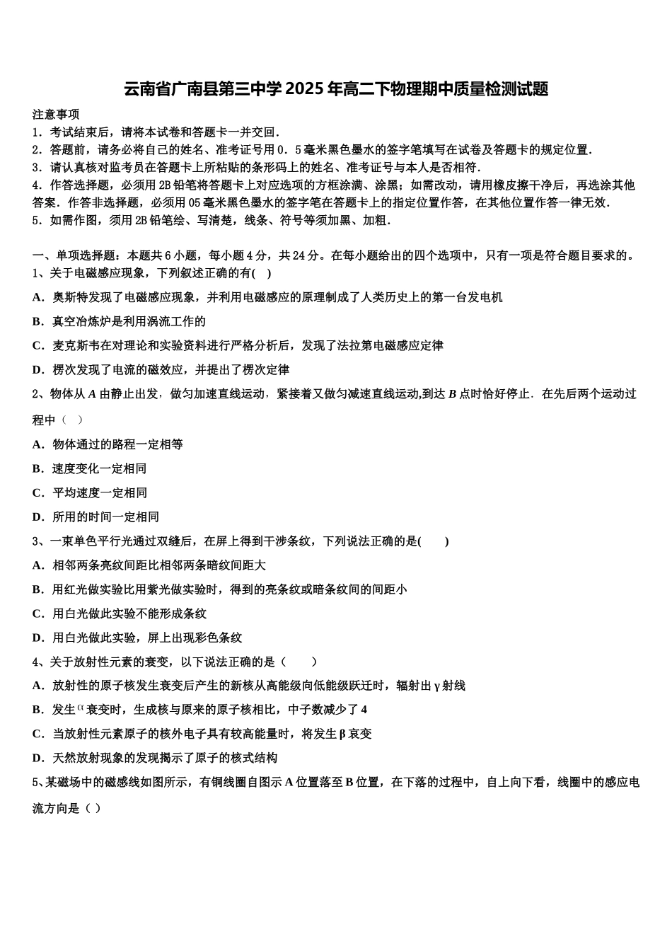 云南省广南县第三中学2025年高二下物理期中质量检测试题含解析_第1页