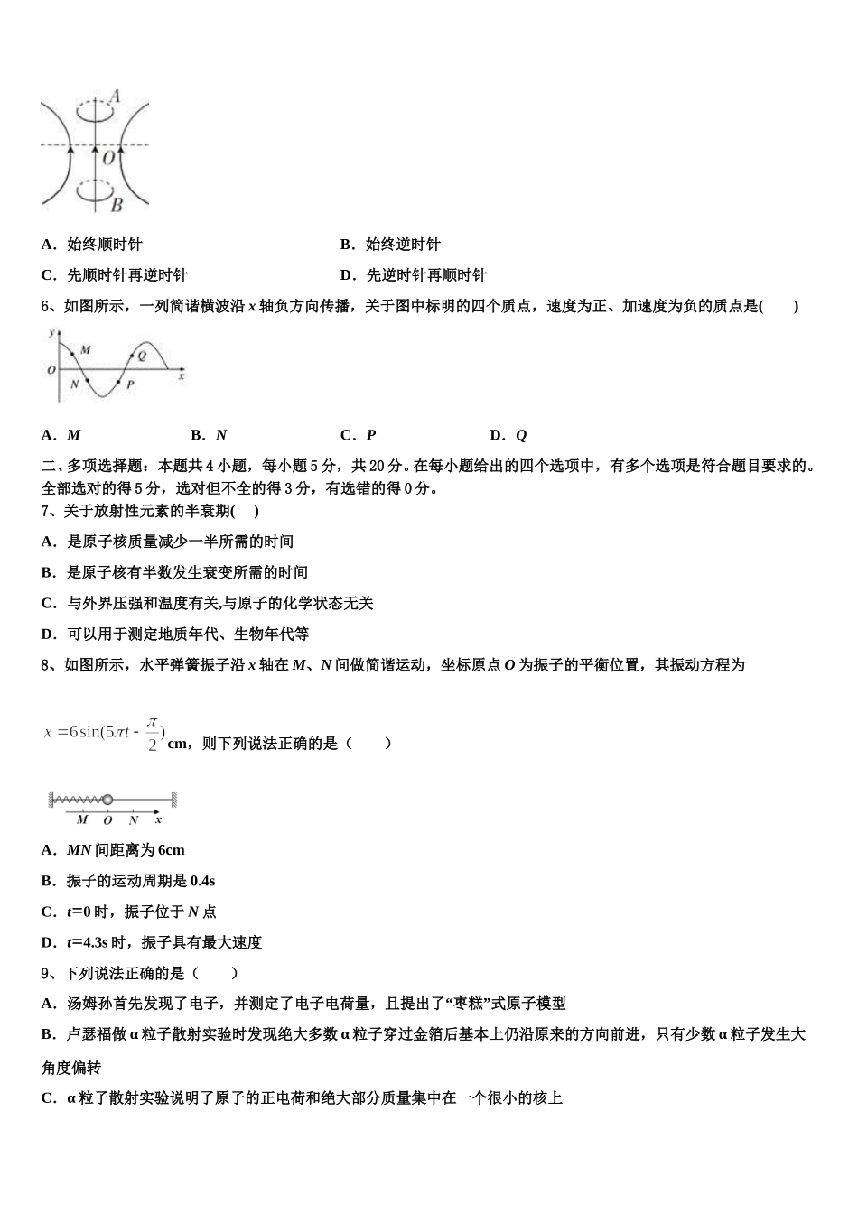 云南省广南县第三中学2025年高二下物理期中质量检测试题含解析_第2页