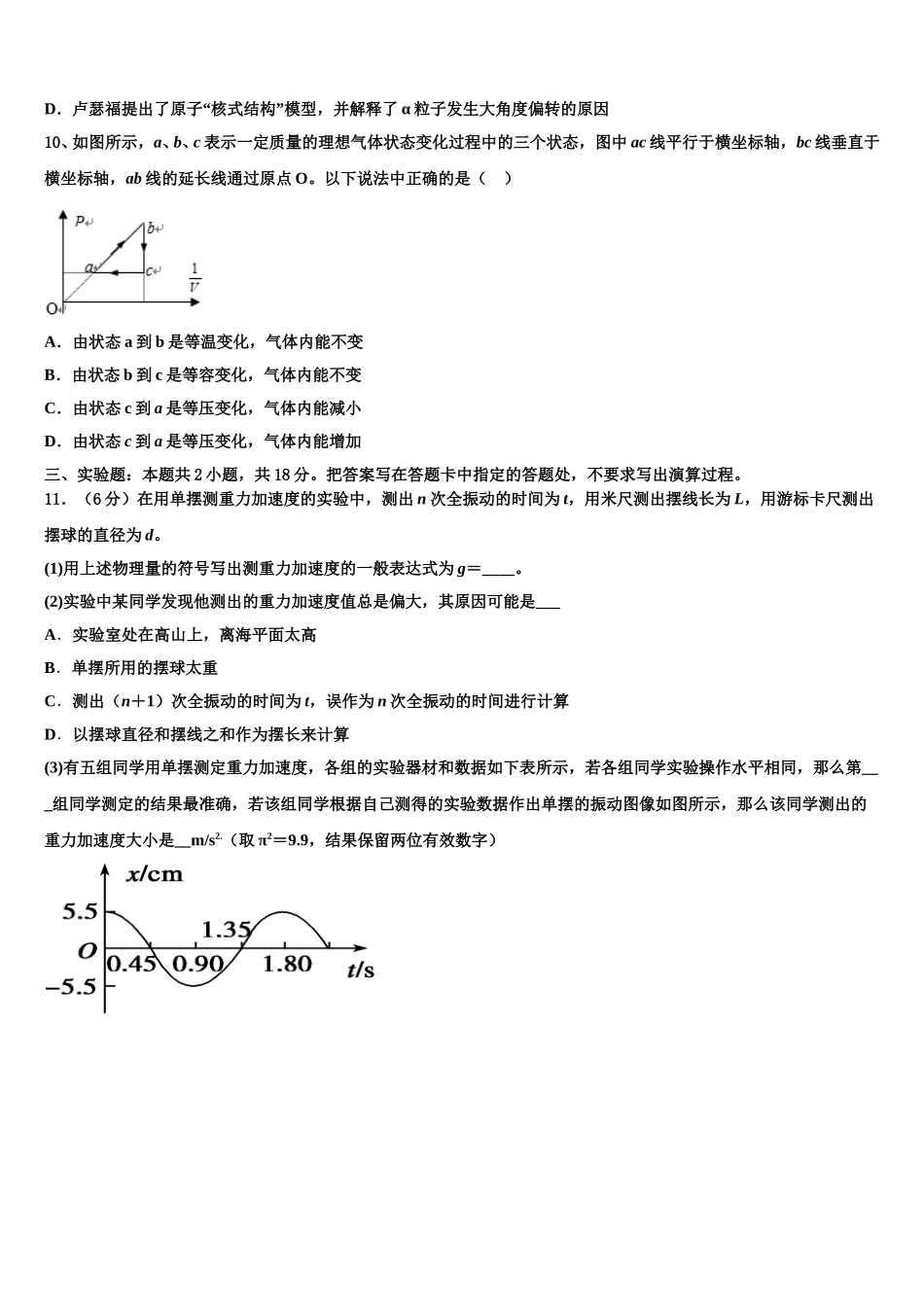 云南省广南县第三中学2025年高二下物理期中质量检测试题含解析_第3页