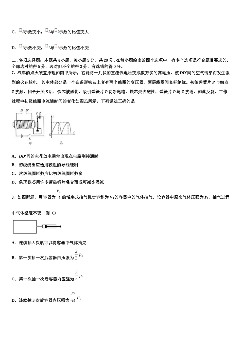 云南省西盟县第一中学2024-2025学年高二下物理期中综合测试试题含解析_第3页