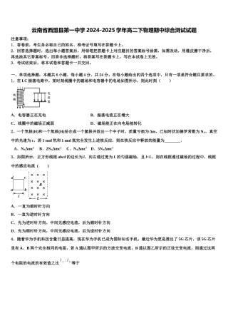 云南省西盟县第一中学2024-2025学年高二下物理期中综合测试试题含解析