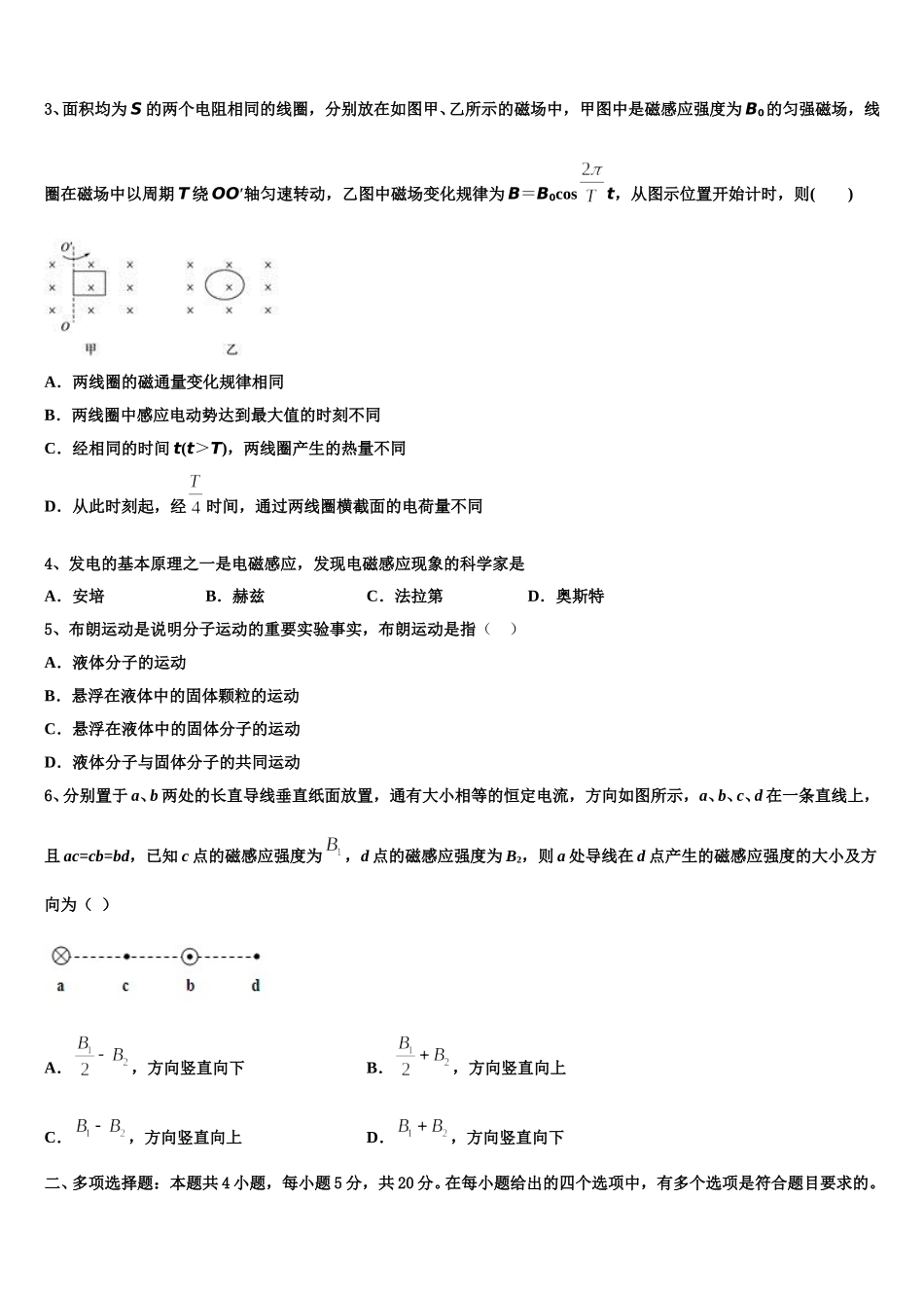2025届云南省楚雄州双柏县一中物理高二下期中联考模拟试题含解析_第2页