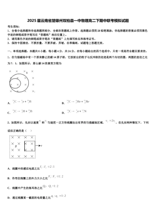 2025届云南省楚雄州双柏县一中物理高二下期中联考模拟试题含解析