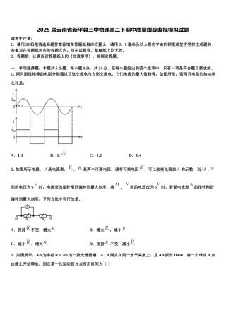 2025届云南省新平县三中物理高二下期中质量跟踪监视模拟试题含解析