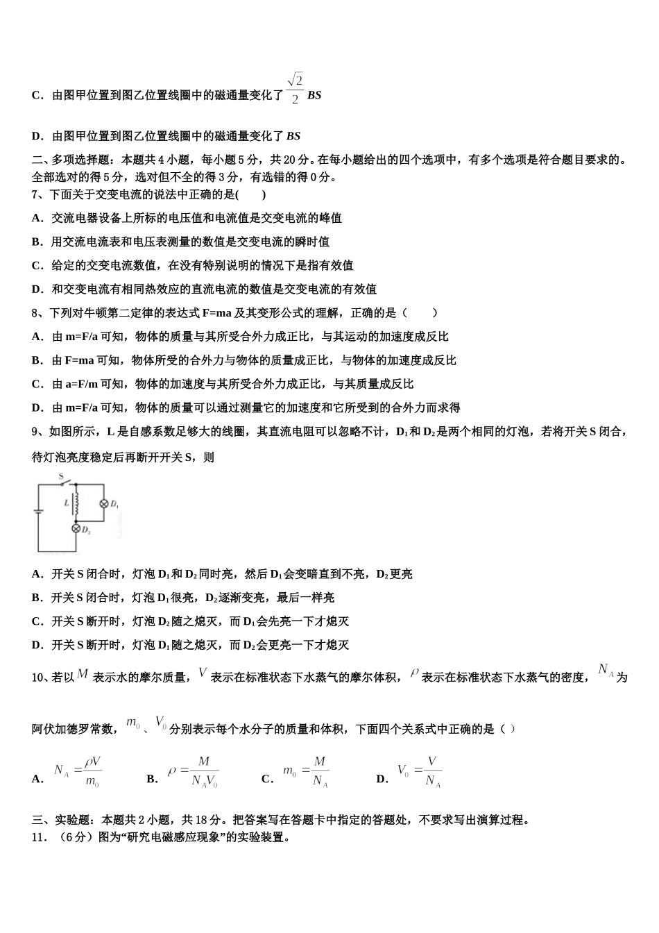 云南省玉溪市通海县第二中学2024-2025学年高二下物理期中预测试题含解析_第3页