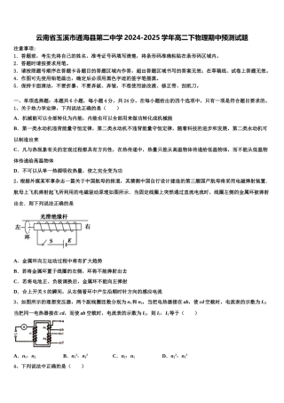 云南省玉溪市通海县第二中学2024-2025学年高二下物理期中预测试题含解析