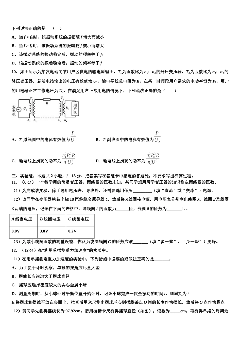 2025年云南省禄丰县广通中学高二下物理期中质量检测模拟试题含解析_第3页