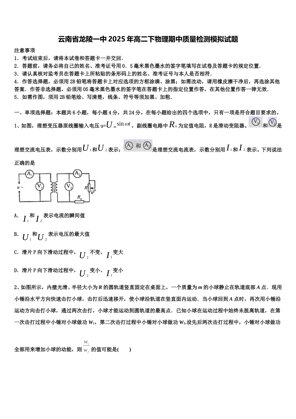 云南省龙陵一中2025年高二下物理期中质量检测模拟试题含解析_第1页