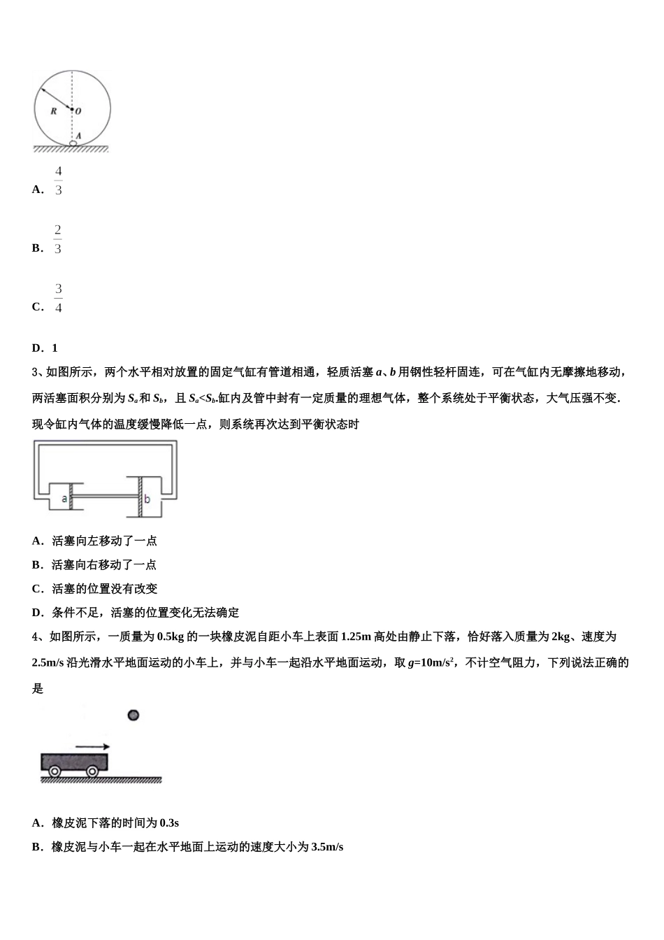 云南省龙陵一中2025年高二下物理期中质量检测模拟试题含解析_第2页