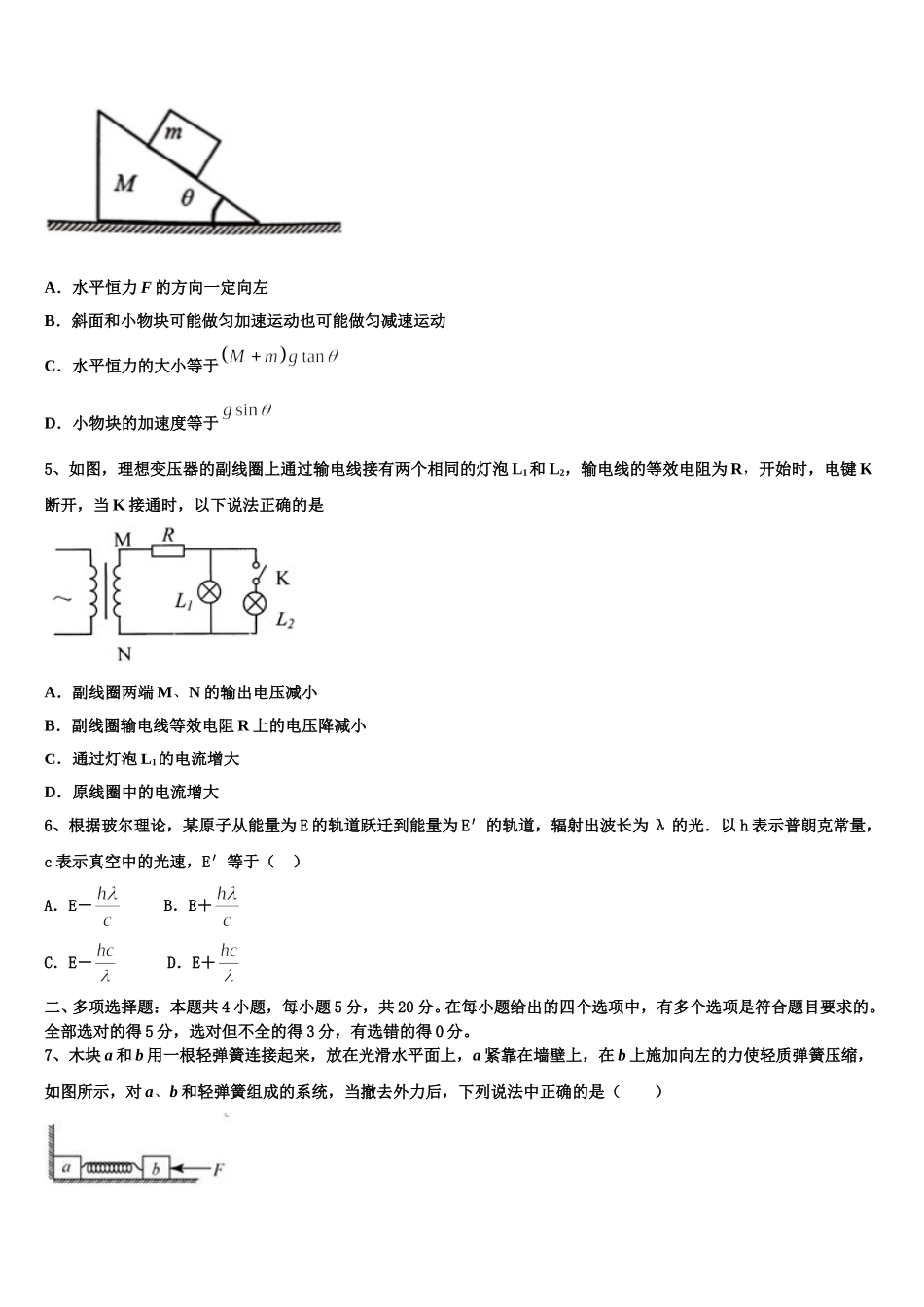 2025年云南省宣威市第九中学高二物理第二学期期中监测试题含解析_第2页